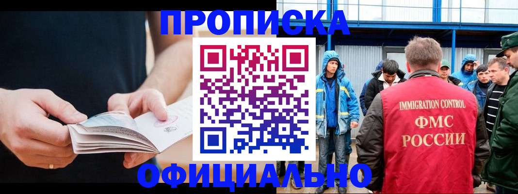 временная прописка в Брянской области
