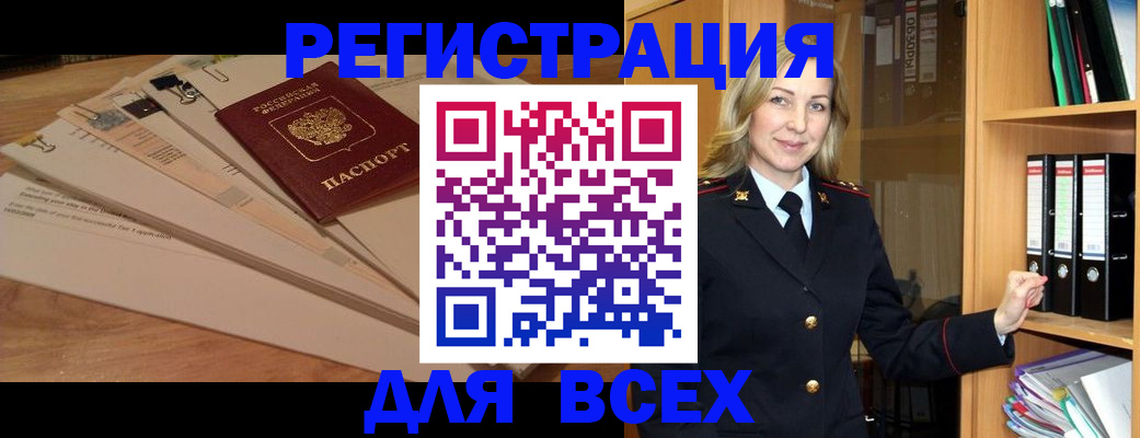 прописка законно в Брянской области