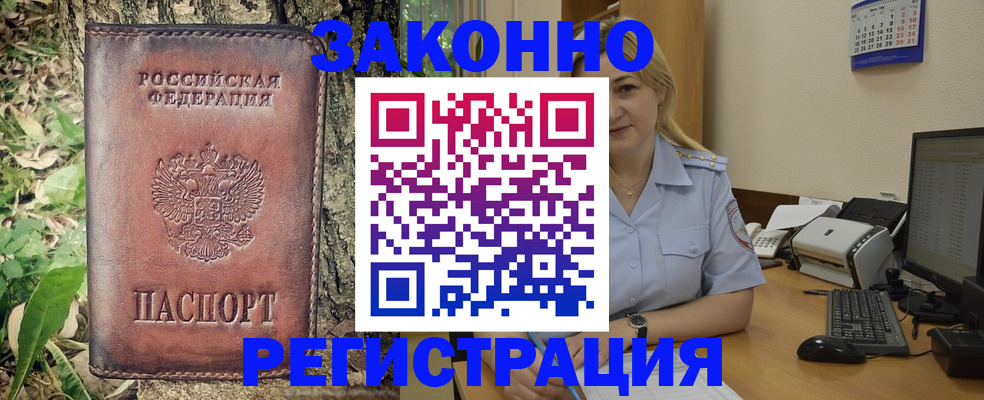 купить прописку в Брянской области