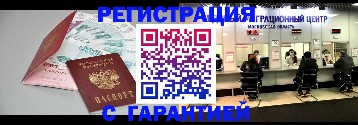 прописка в квартире в Брянской области