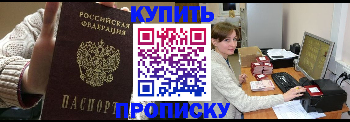 прописка для работы в Брянской области